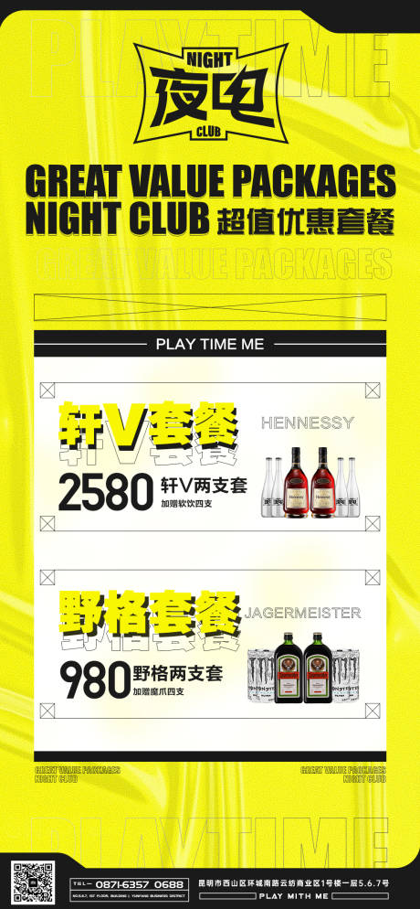 源文件下载【夜店酒吧优惠套餐海报】编号：45770008502778213