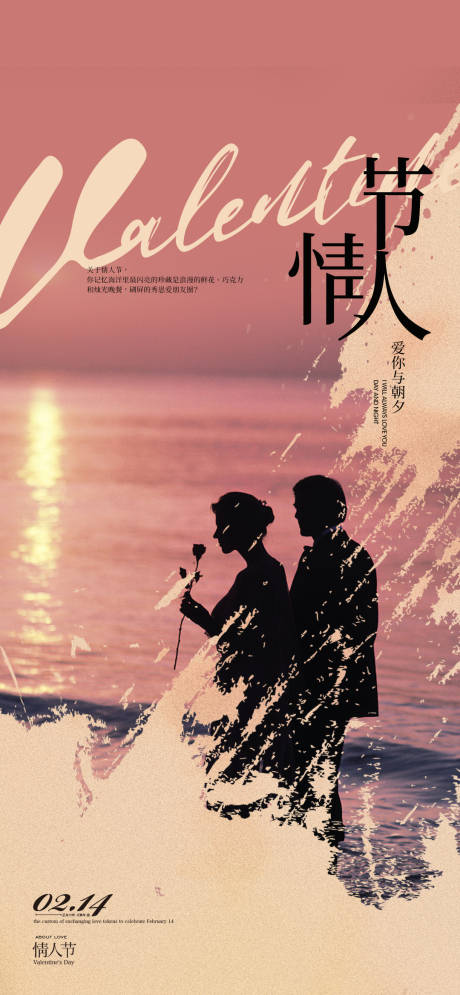 源文件下載【享設計】搜索編號：44700008351141863【情人節海報】