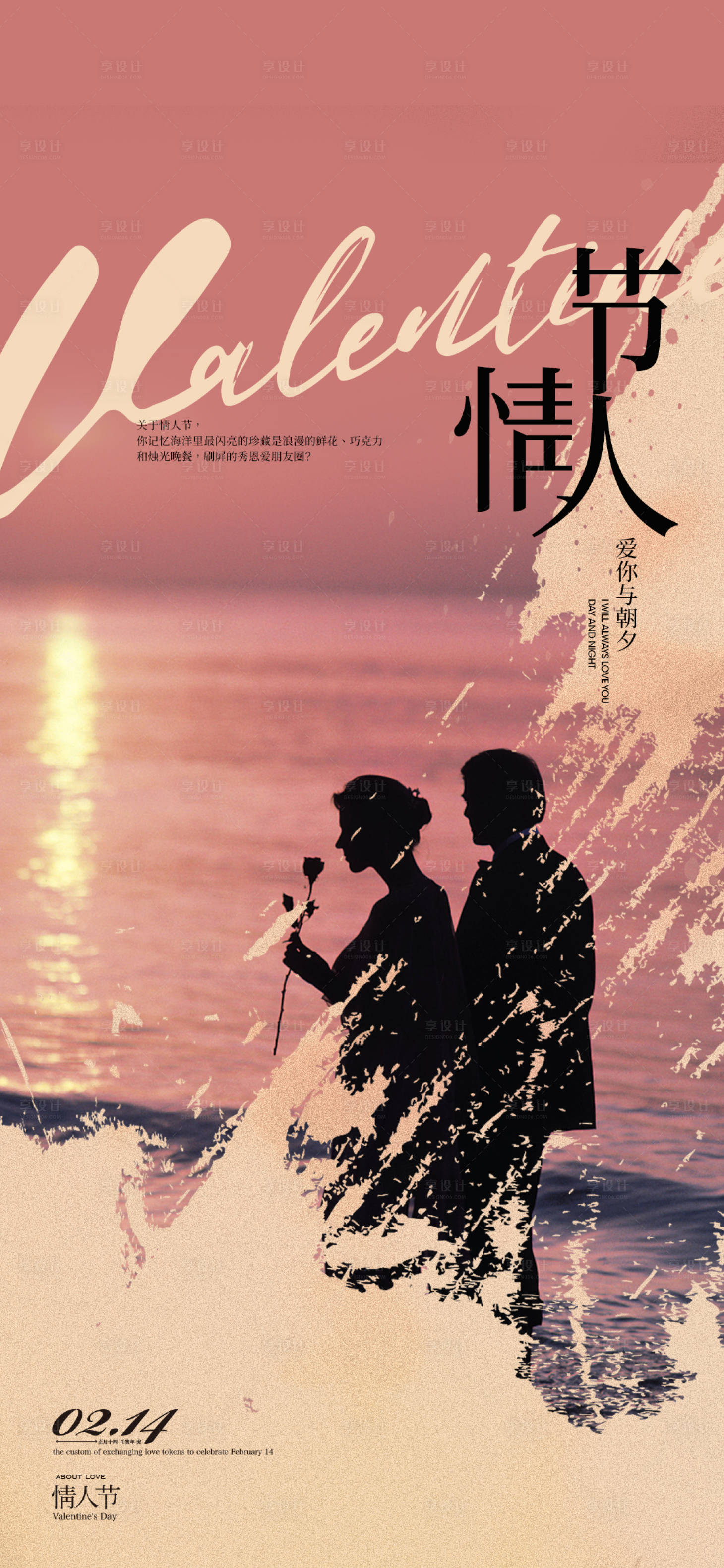 源文件下載【享設(shè)計】搜索編號：44700008351141863【情人節(jié)海報】