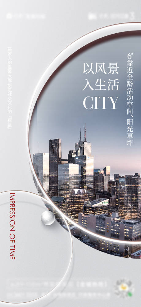 源文件下載【享設計】搜索編號：68840008431061873【地產城市價值點海報】
