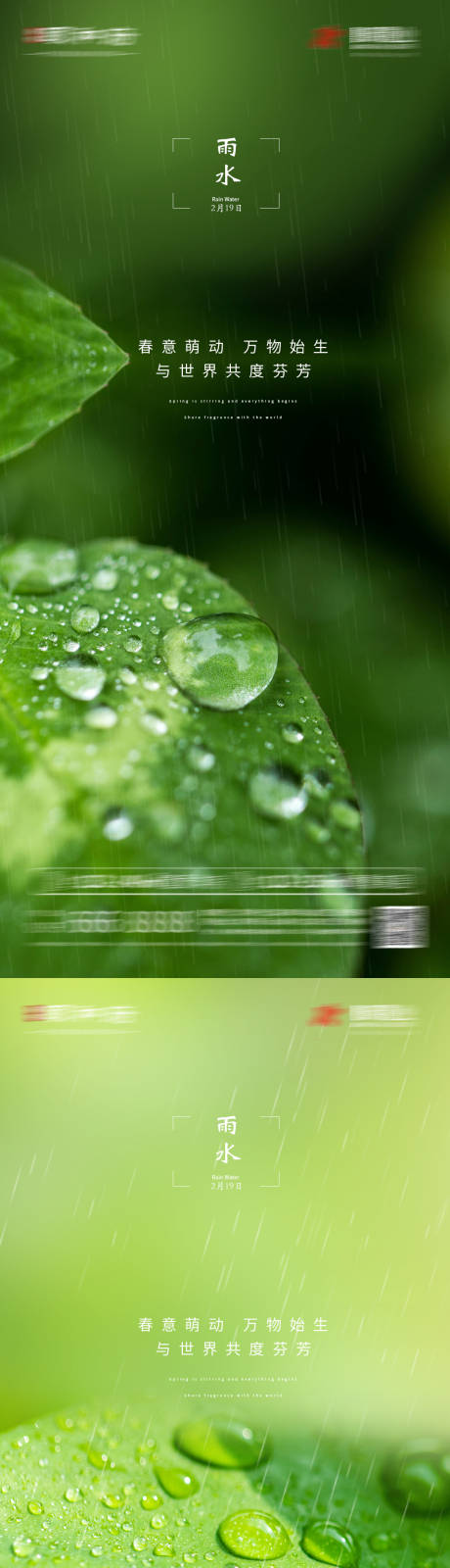 源文件下载【地产雨水节气系列海报】编号：39260008394886005