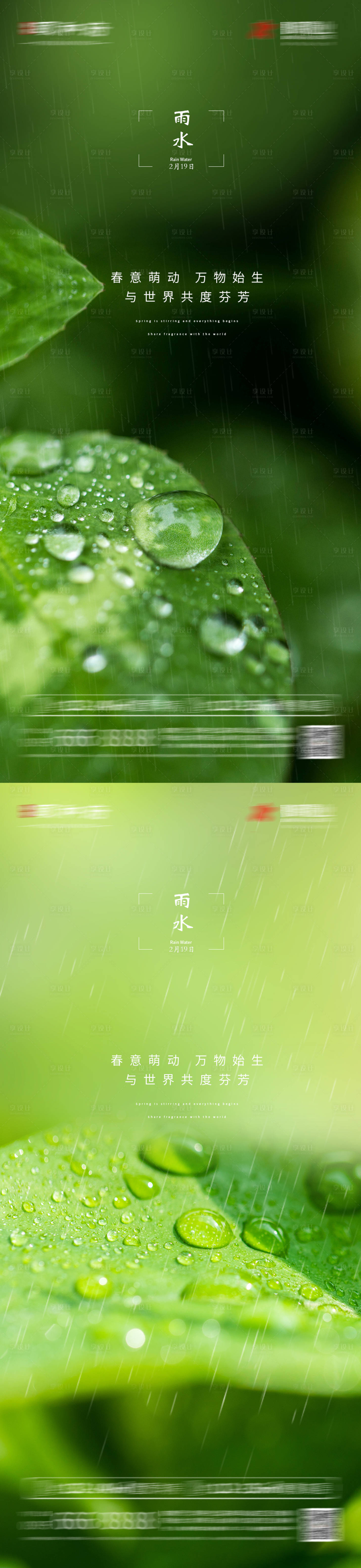 源文件下载【地产雨水节气系列海报】编号：20220214110730416