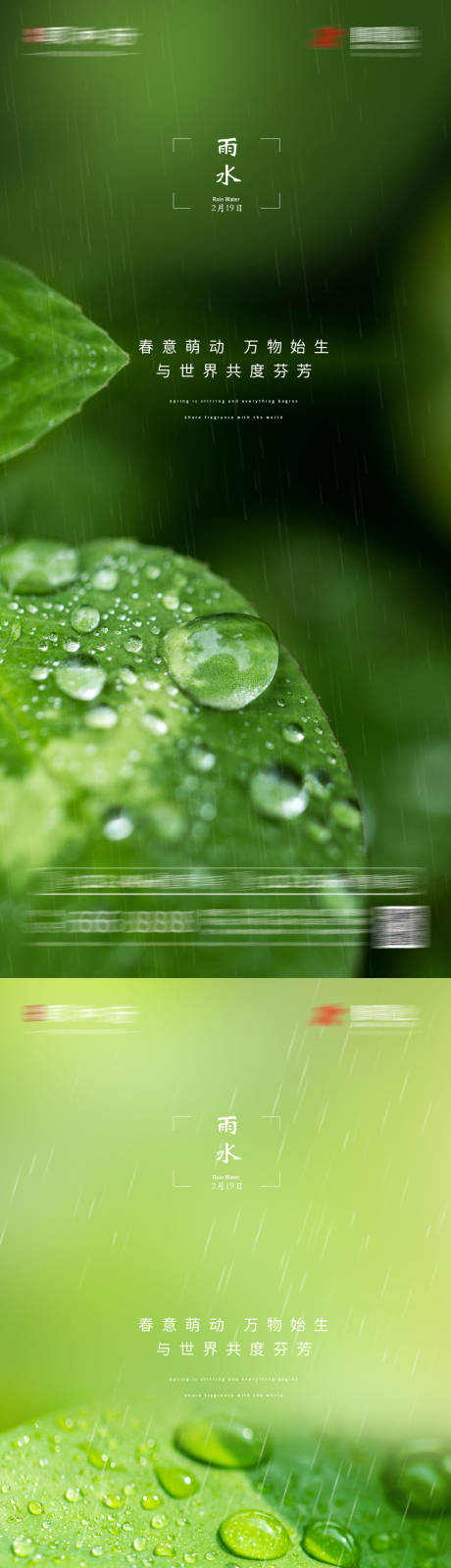 编号：20220214110730416【享设计】源文件下载-地产雨水节气系列海报