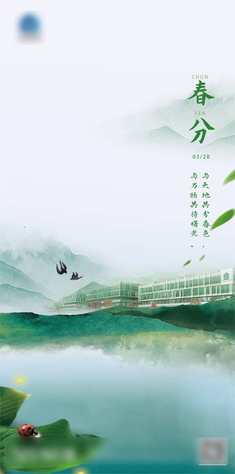 源文件下载【享设计】搜索编号：42620008351253920【春分节气海报】