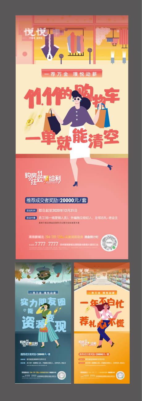 源文件下载【地产全民营销系列】编号：87850008594772165