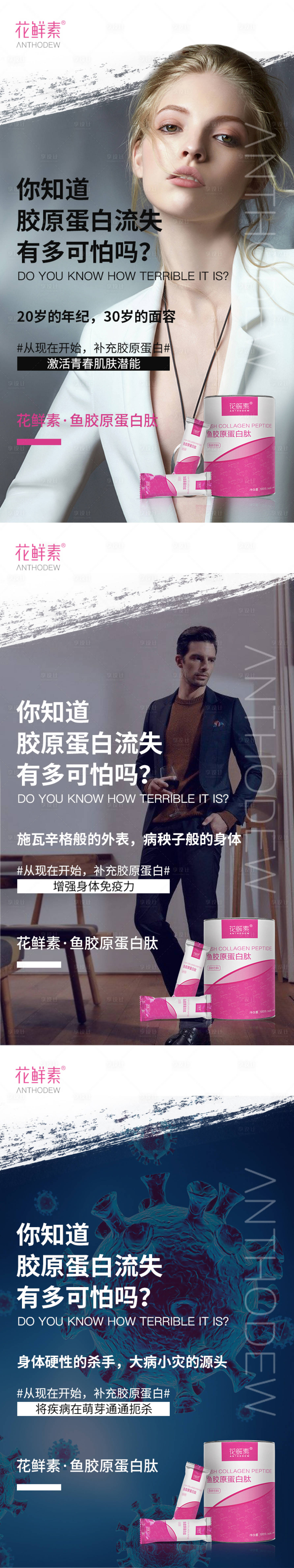 源文件下载【享设计】搜索编号：16560008548329119【微商护肤胶原蛋白系列产品海报】