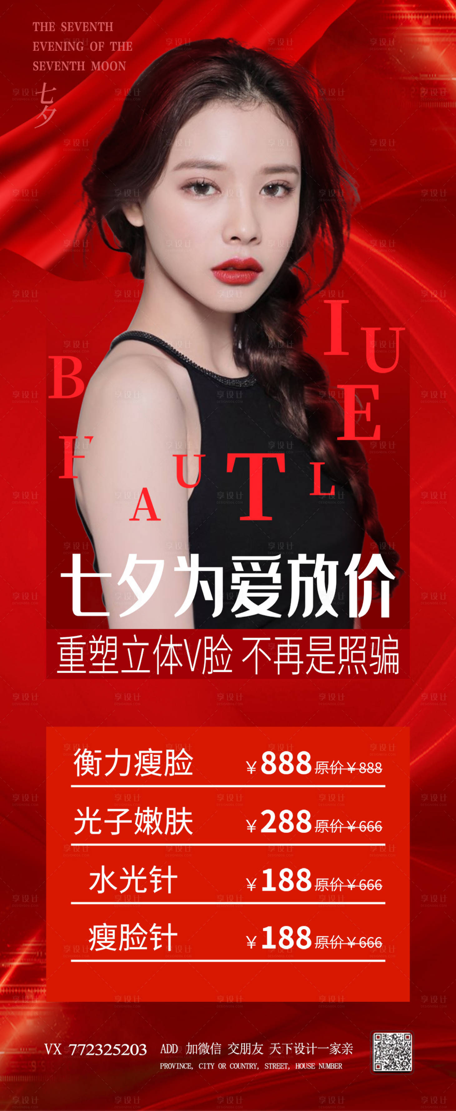 源文件下載【享設計】搜索編號：50740008316606932【醫美情人節節日海報】