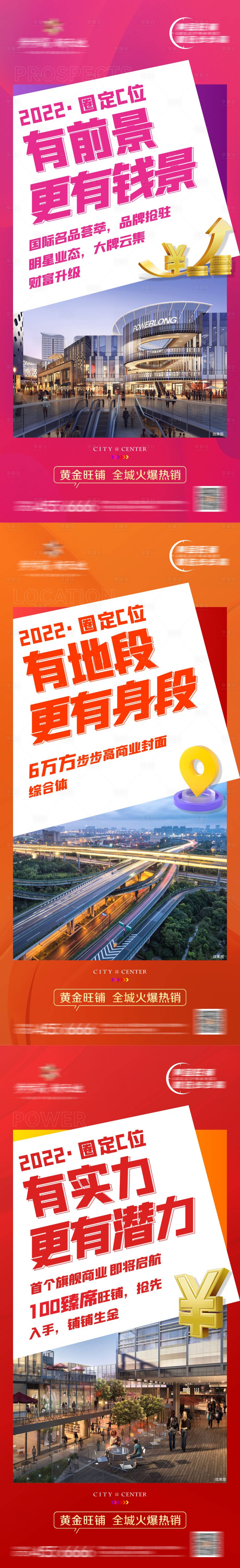 源文件下載【享設計】搜索編號：37390008341071453【地產商業價值點系列海報】