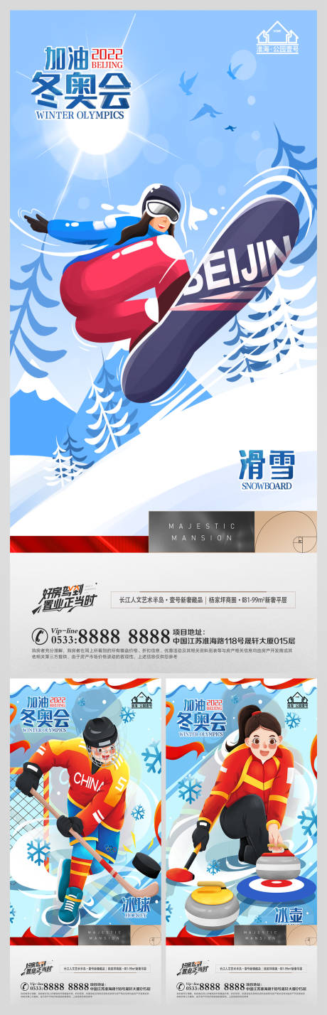 源文件下载【享设计】搜索编号：55640008488274797【冬奥会手绘插画海报】