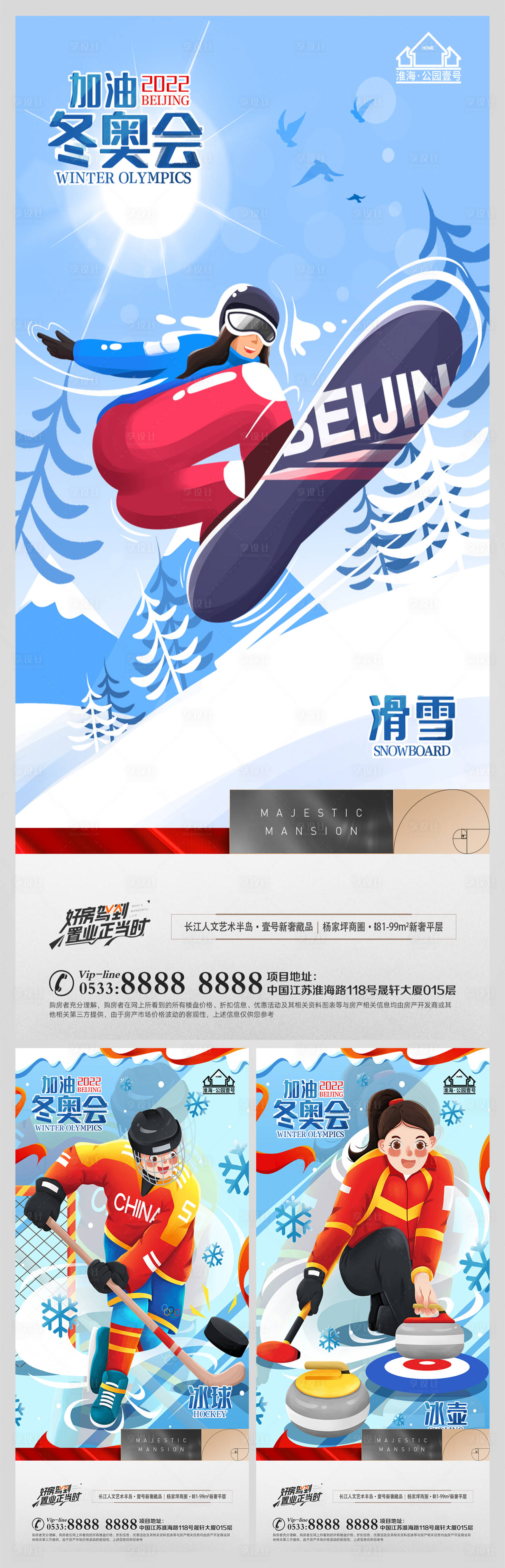 源文件下载【享设计】搜索编号：55640008488274797【冬奥会手绘插画海报】