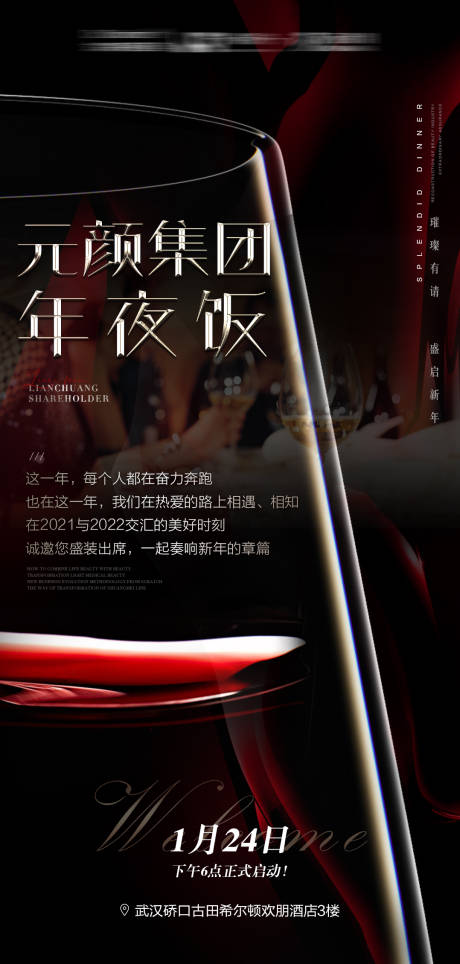 源文件下载【享设计】搜索编号：88780008521228685【年夜饭宴会海报】