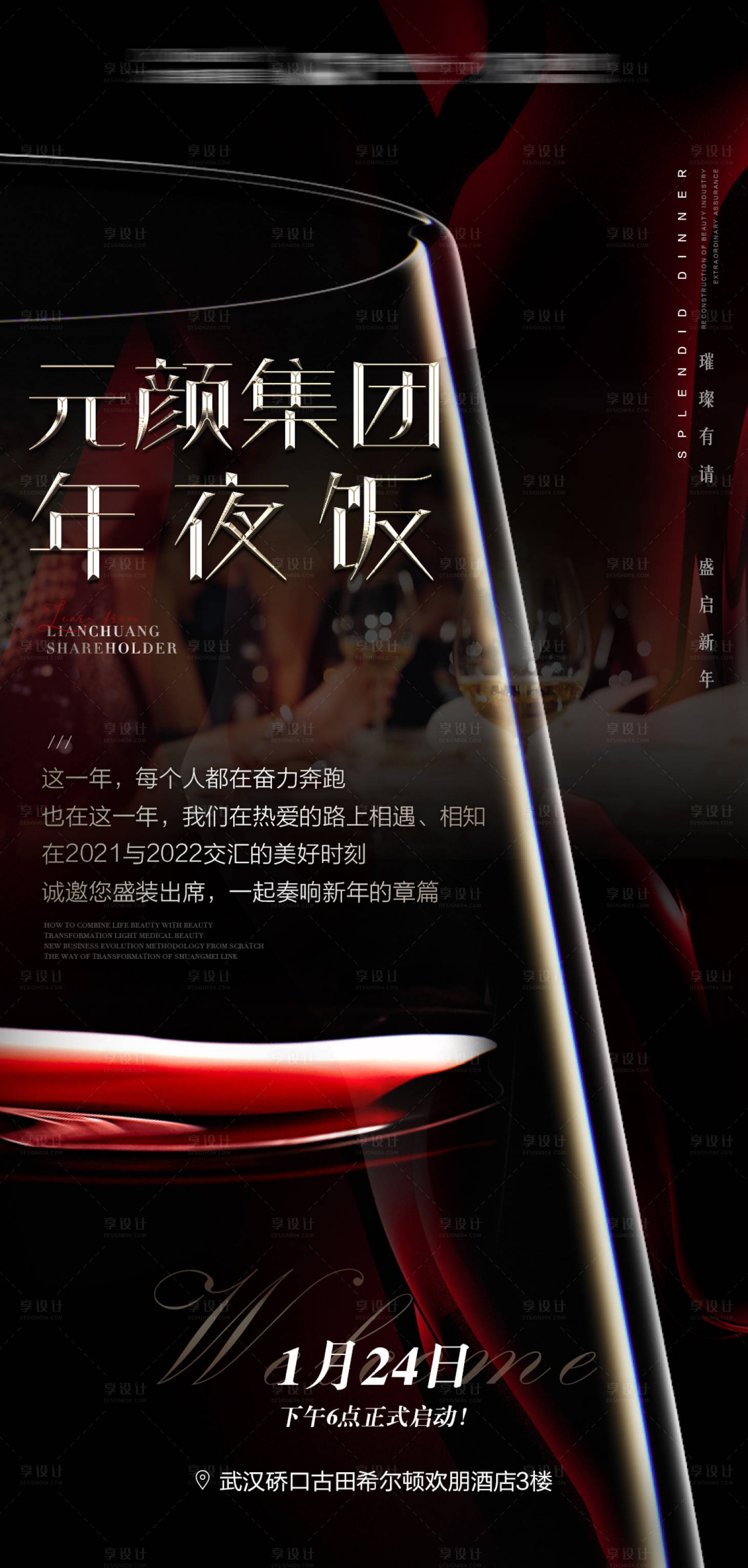 源文件下载【享设计】搜索编号：88780008521228685【年夜饭宴会海报】