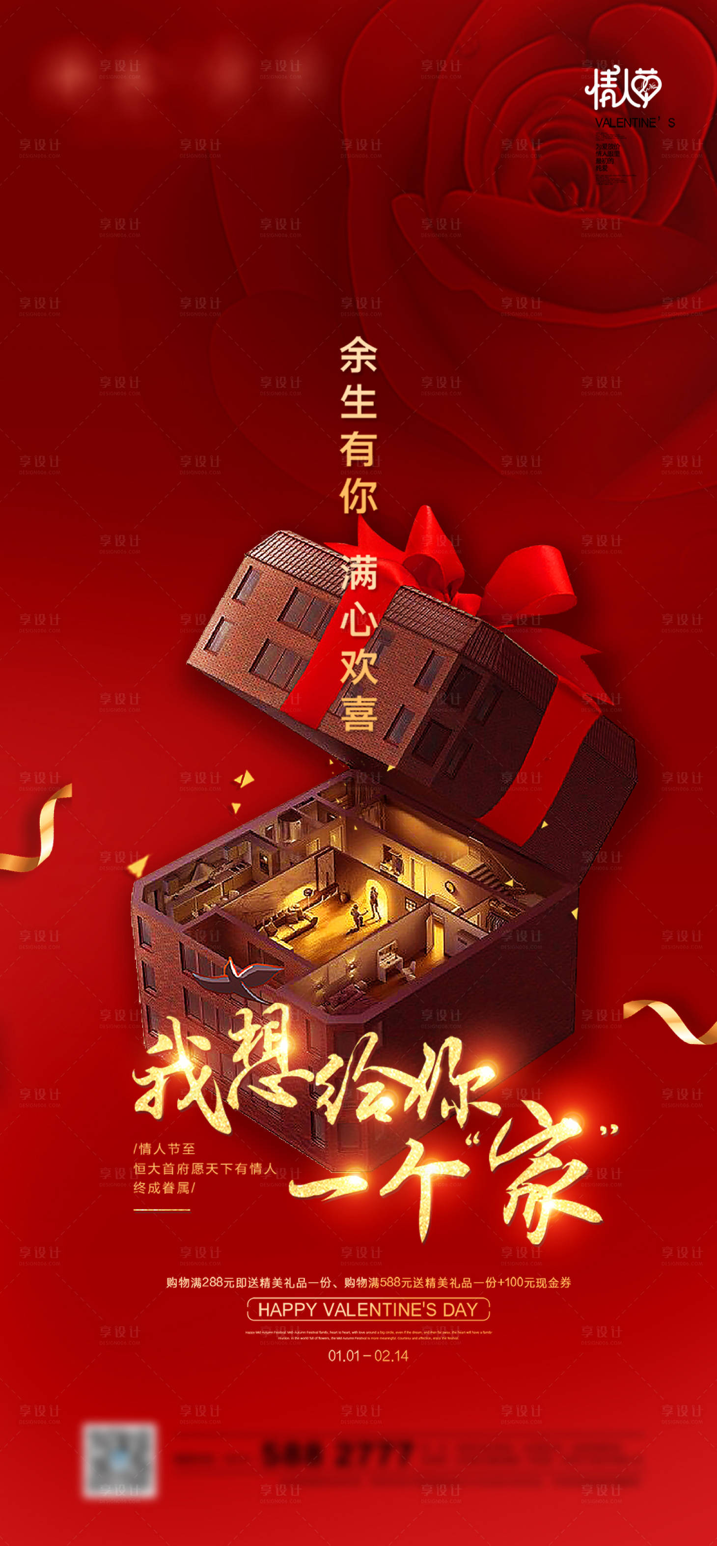源文件下载【享设计】搜索编号：48040008319812868【情人节海报】