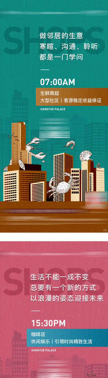 地产商业价值点插画风系列海报
