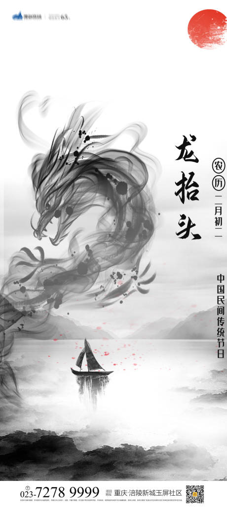 源文件下载【享设计】搜索编号：36870008366763065【龙抬头国潮海报】
