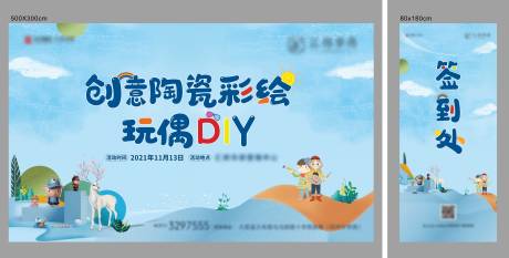 源文件下载【创意陶瓷彩绘户外活动物料】编号：94840008330739036