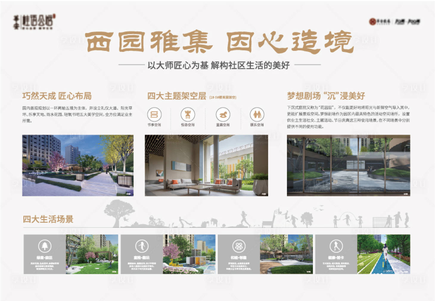 源文件下載【享設計】搜索編號：78670008358408335【地產配套價值點海報】