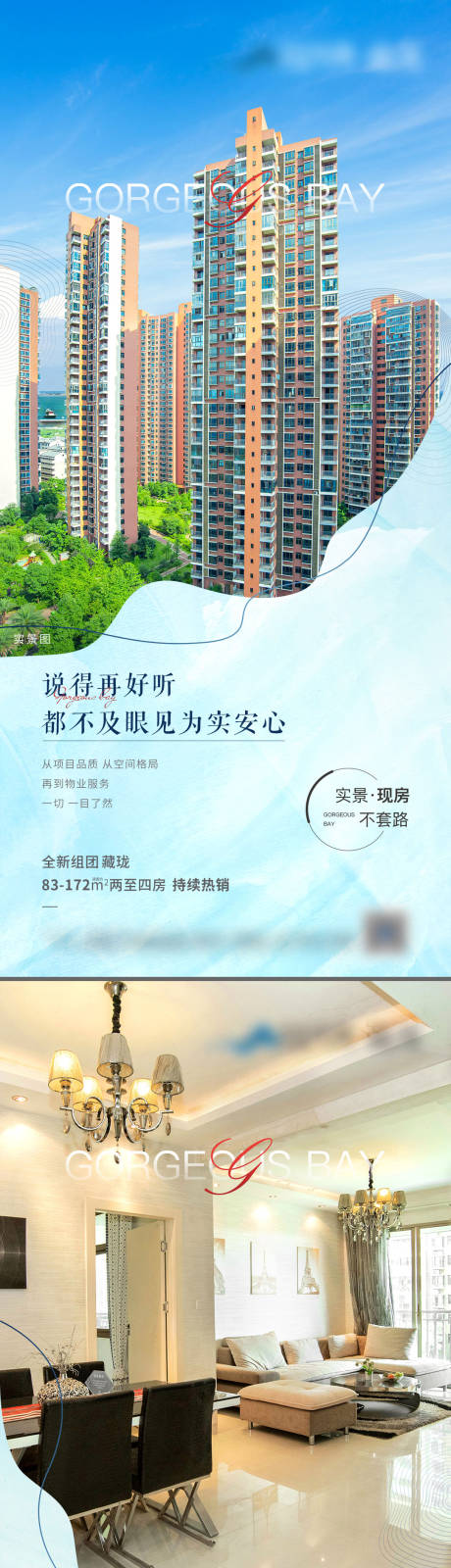 源文件下載【享設計】搜索編號：28290008503822799【實景現房系列海報】