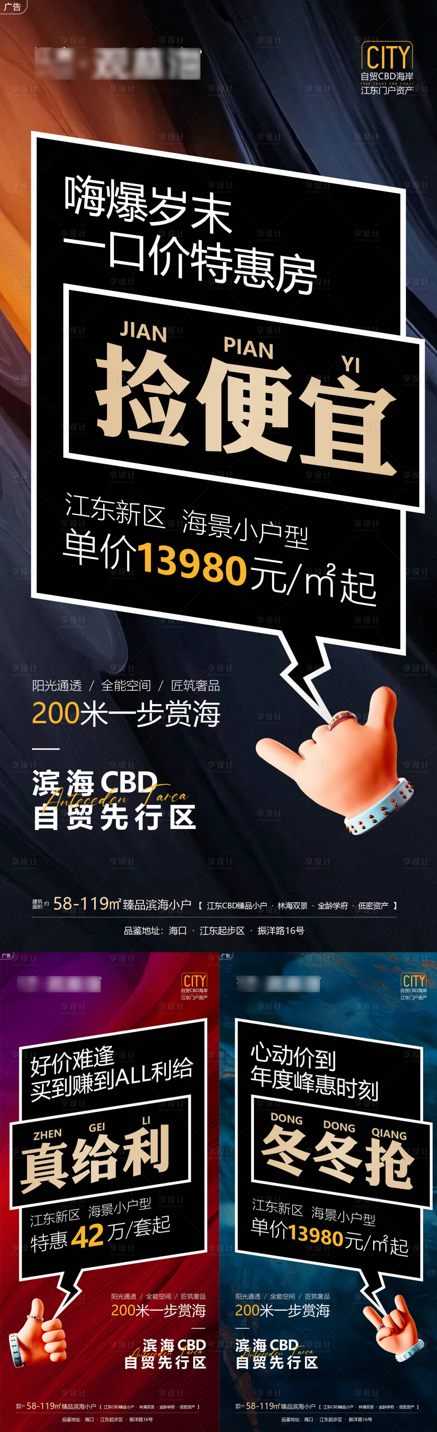 源文件下载【特惠创意地产系列海报】编号：79190008618443485