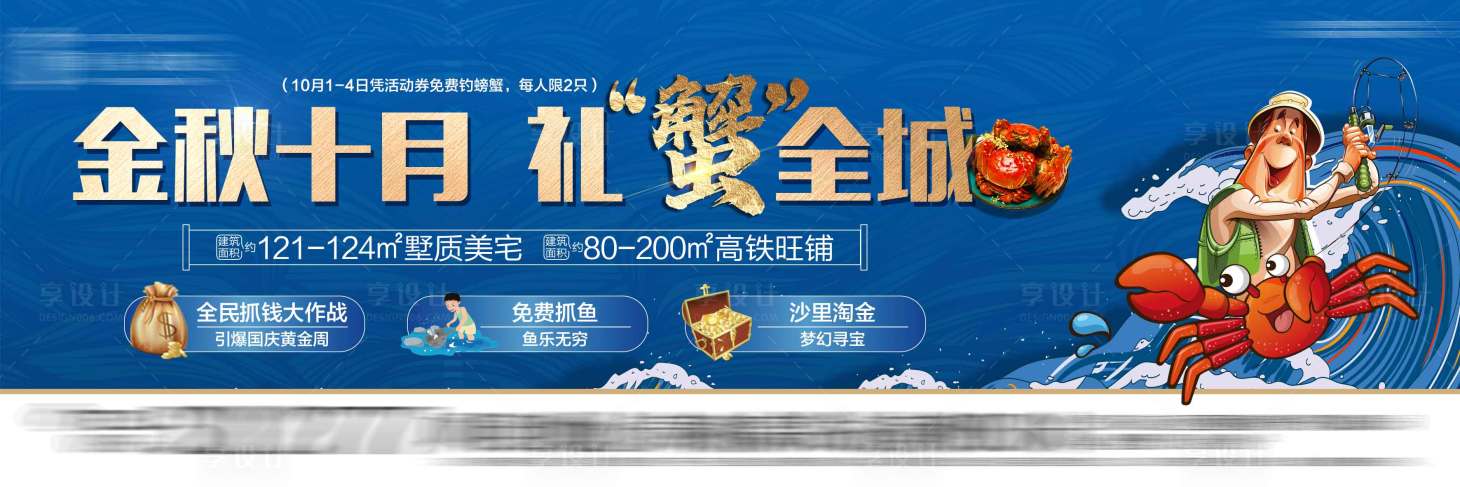 源文件下載【享設計】搜索編號：48240008602381948【釣螃蟹圍擋】