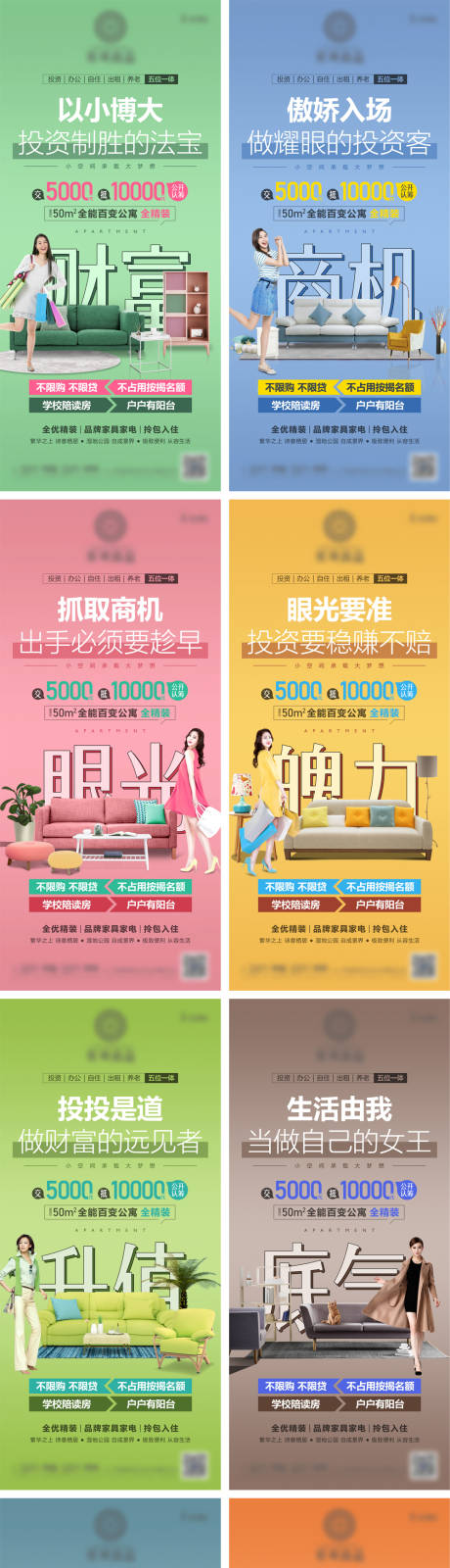 源文件下载【公寓认筹系列活动海报】编号：26290008565992849