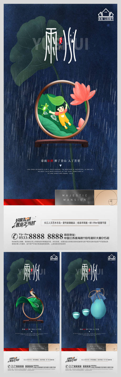 源文件下载【二十四节气雨水海报】编号：89710008334918481
