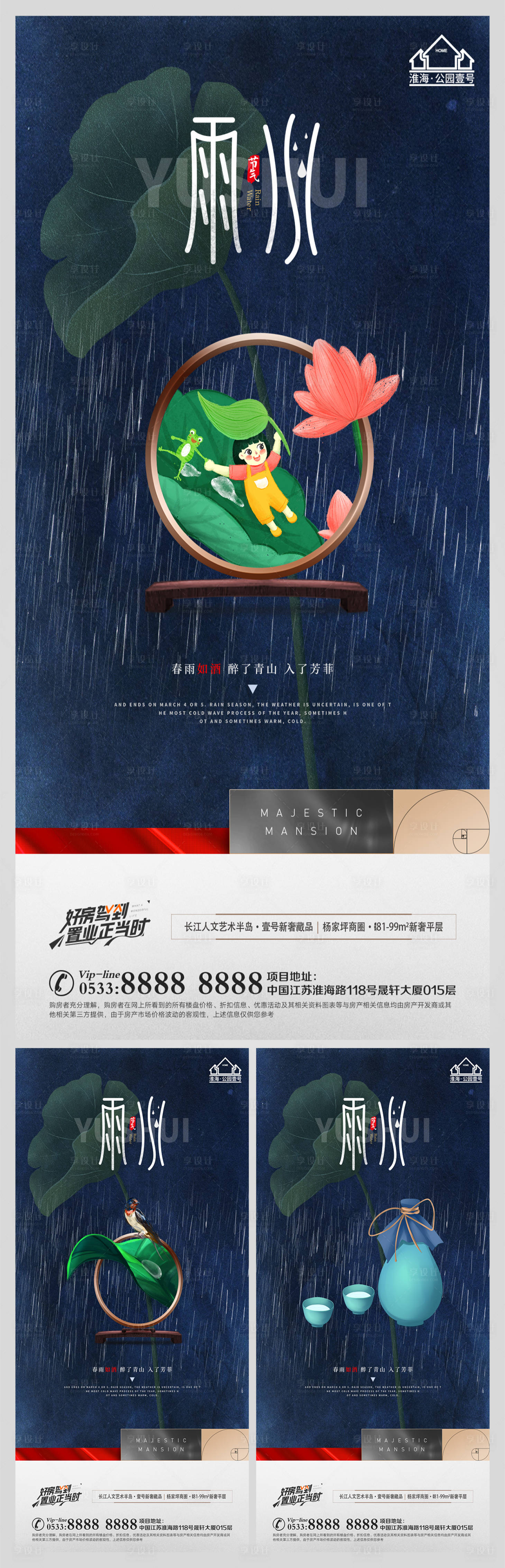 源文件下載【二十四節(jié)氣雨水海報】編號：89710008334918481