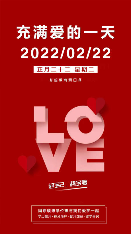 源文件下载【超级有爱日喜庆海报】编号：20070008534658370