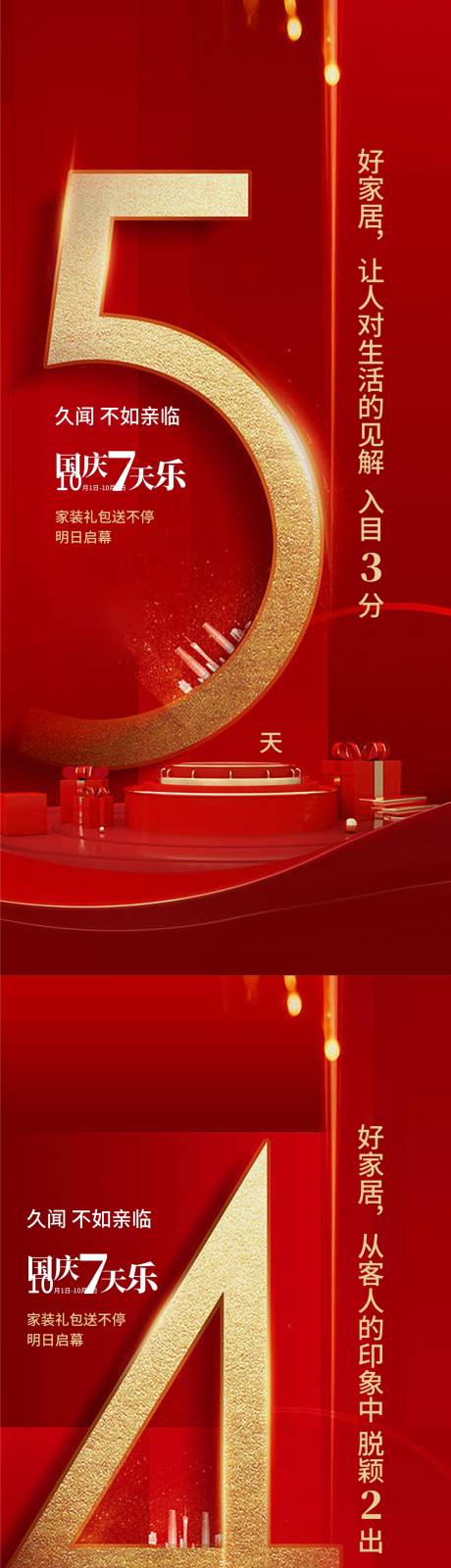 源文件下载【红色送家居倒计时】编号：44140008495997930