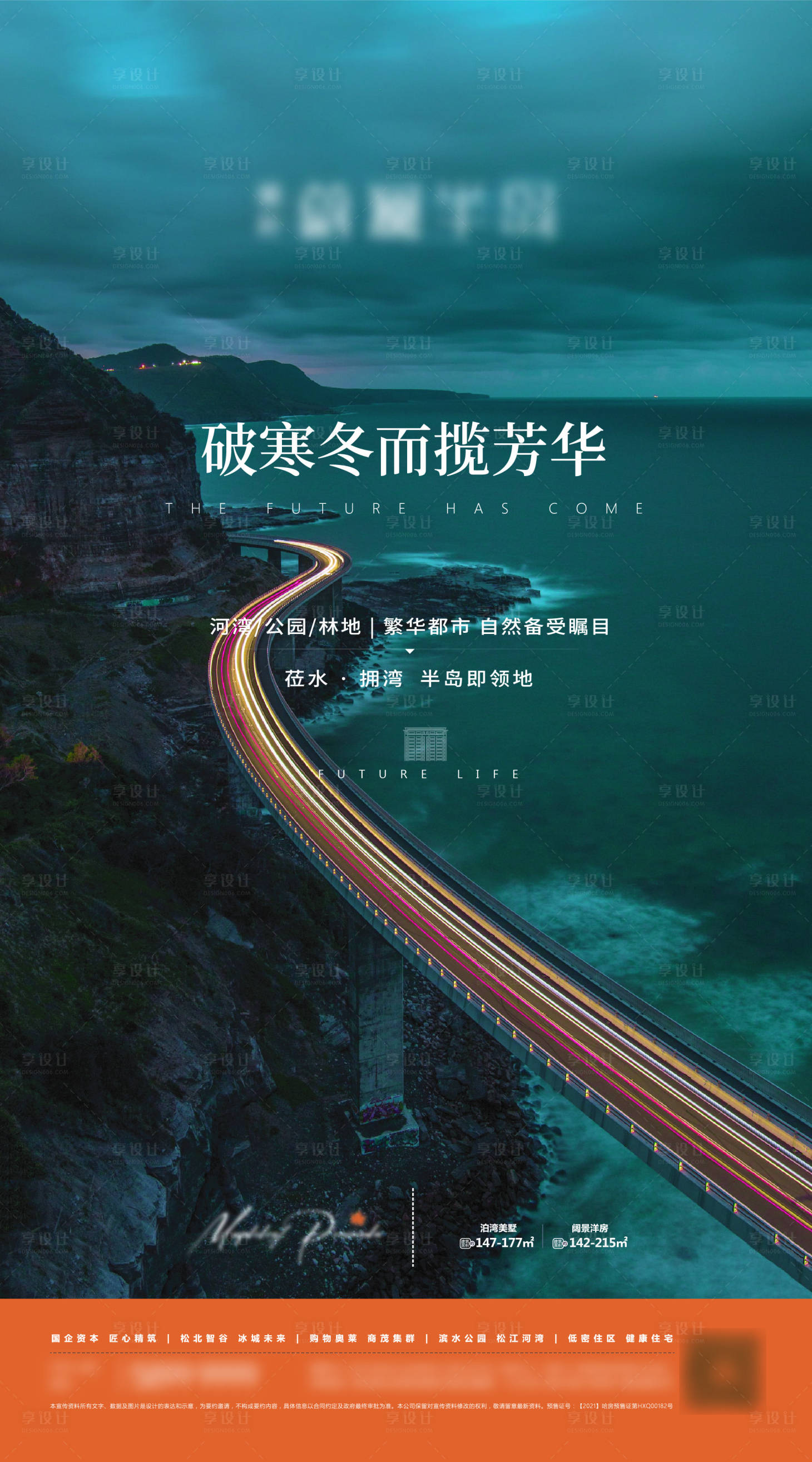 源文件下载【享设计】搜索编号：25840008475649902【地产价值点海报】