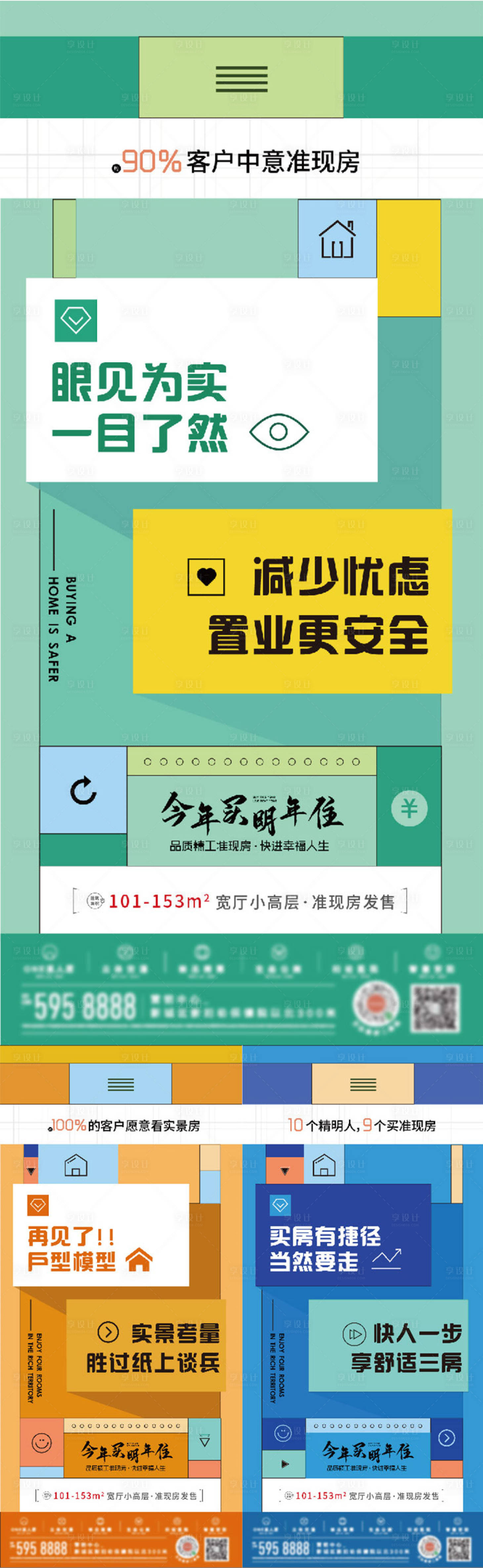 源文件下载【地产价值点系列图】编号：95100008298422392