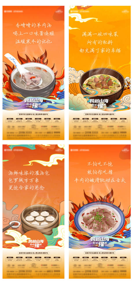 源文件下載【享設計】搜索編號：28330008371172942【國潮風美食系列】