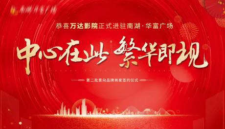 源文件下载【红金商业主画面】编号：13310008315607314