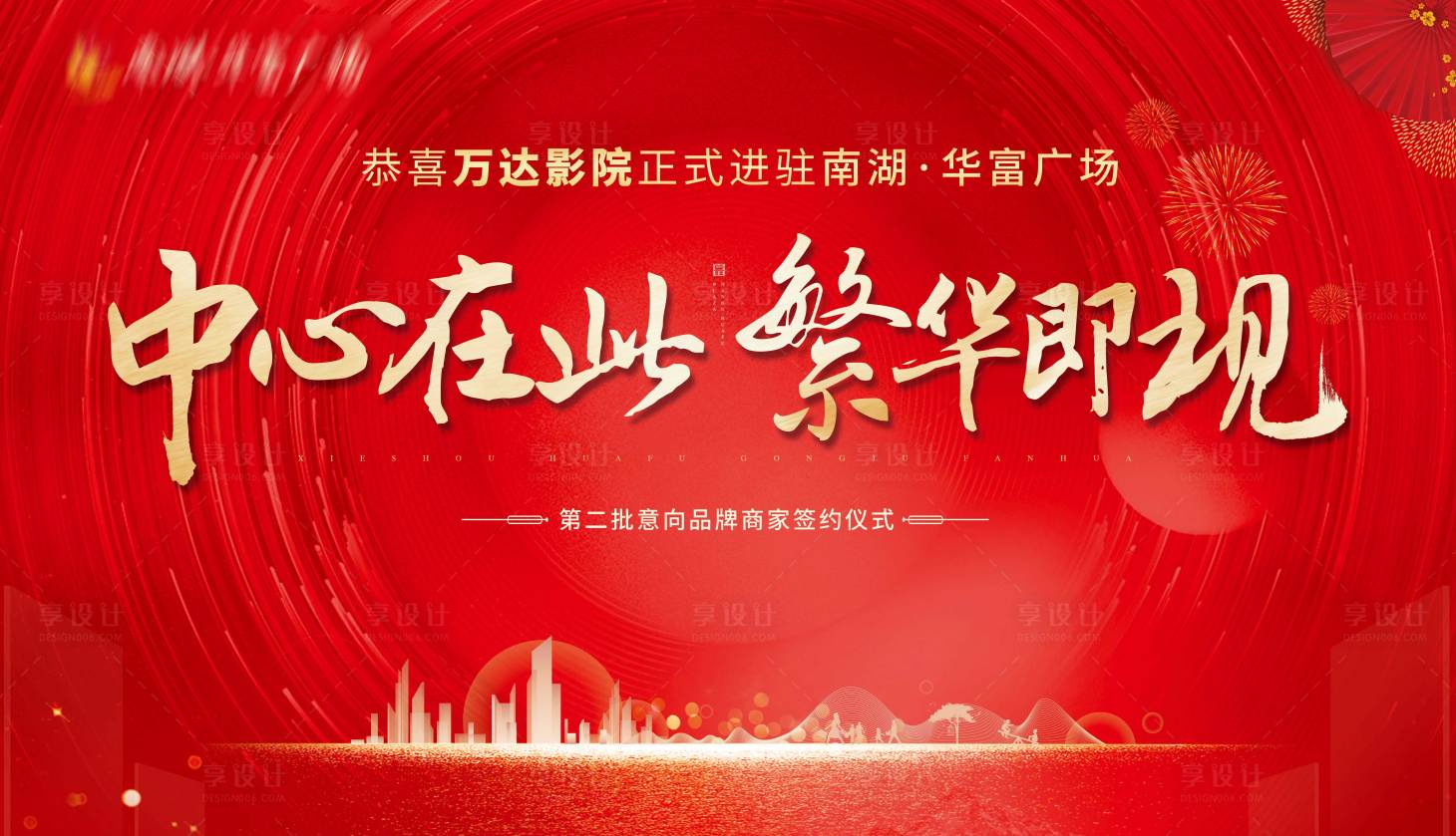 源文件下载【享设计】搜索编号：13310008315607314【红金商业主画面】