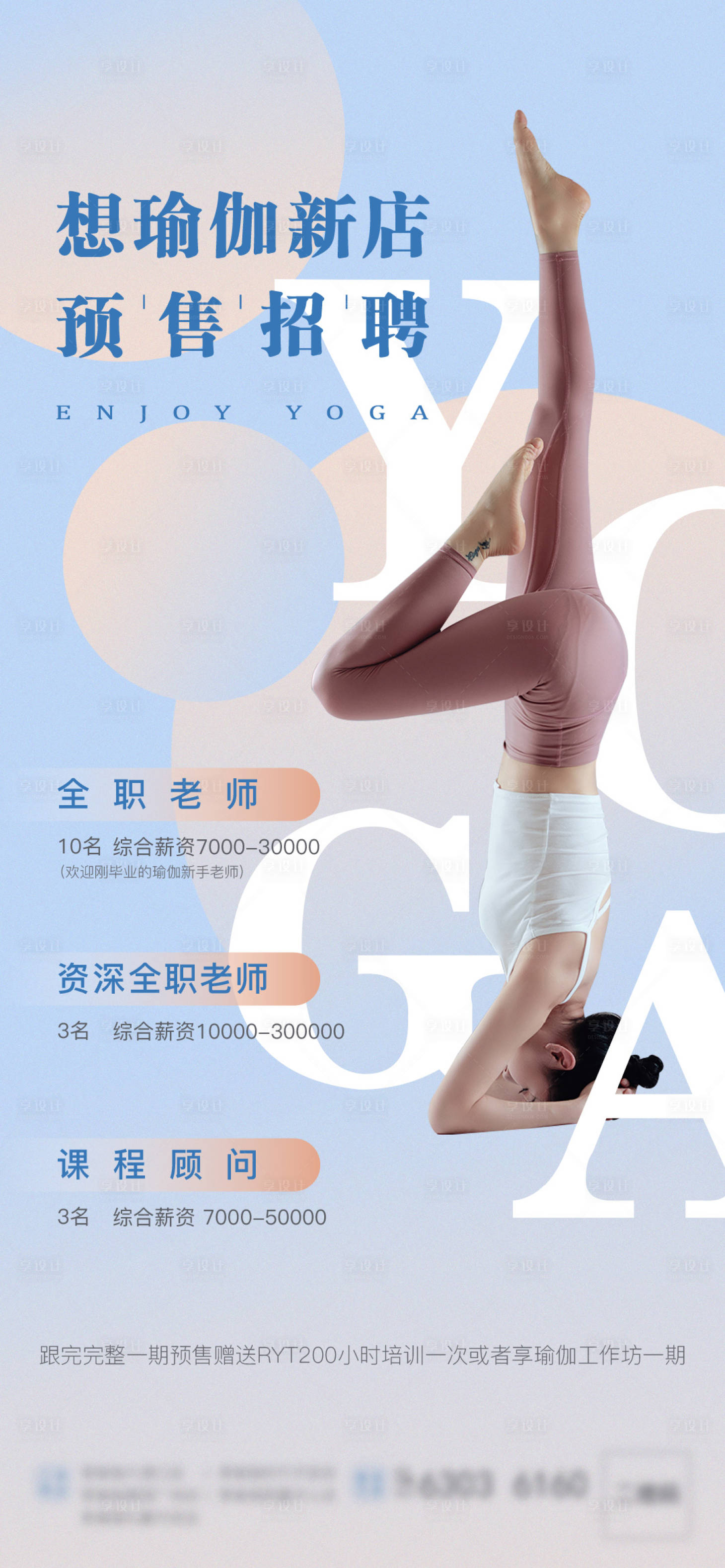 源文件下载【招聘简约海报】编号：45710008429047562