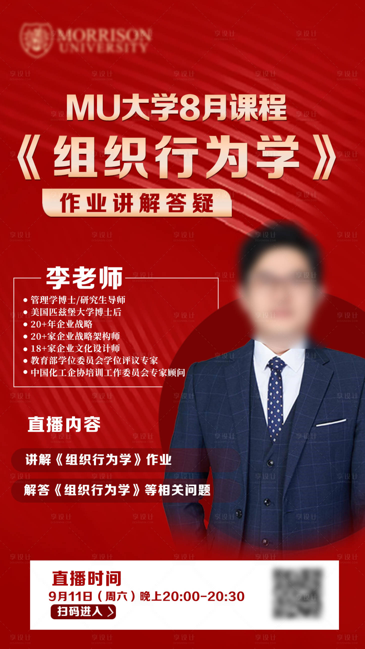 源文件下载【享设计】搜索编号：52060008582371927【讲师直播海报】