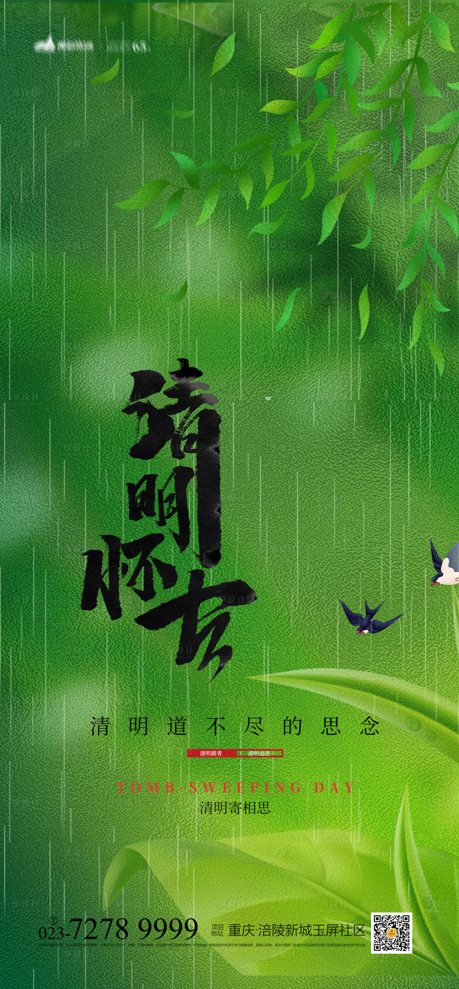 源文件下載【清明節海報】編號：93730008425338987