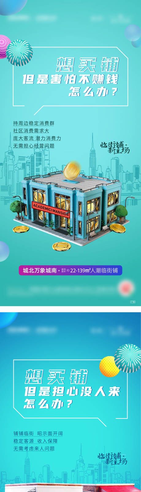 源文件下載【商鋪價值點海報】編號：51630008355467500