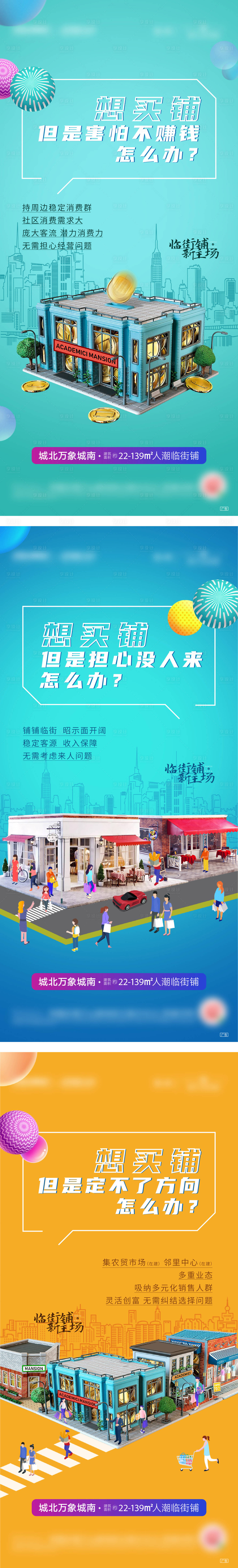 源文件下载【商铺价值点海报】编号：51630008355467500