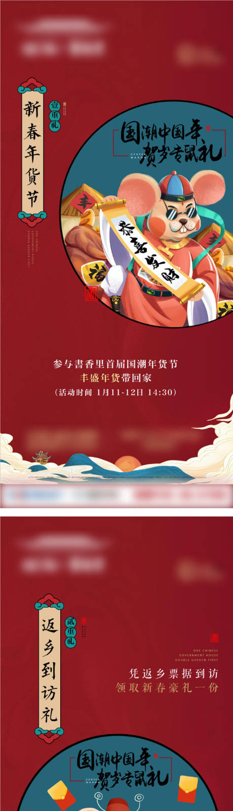 源文件下载【地产国潮新年】编号：21380008517889322
