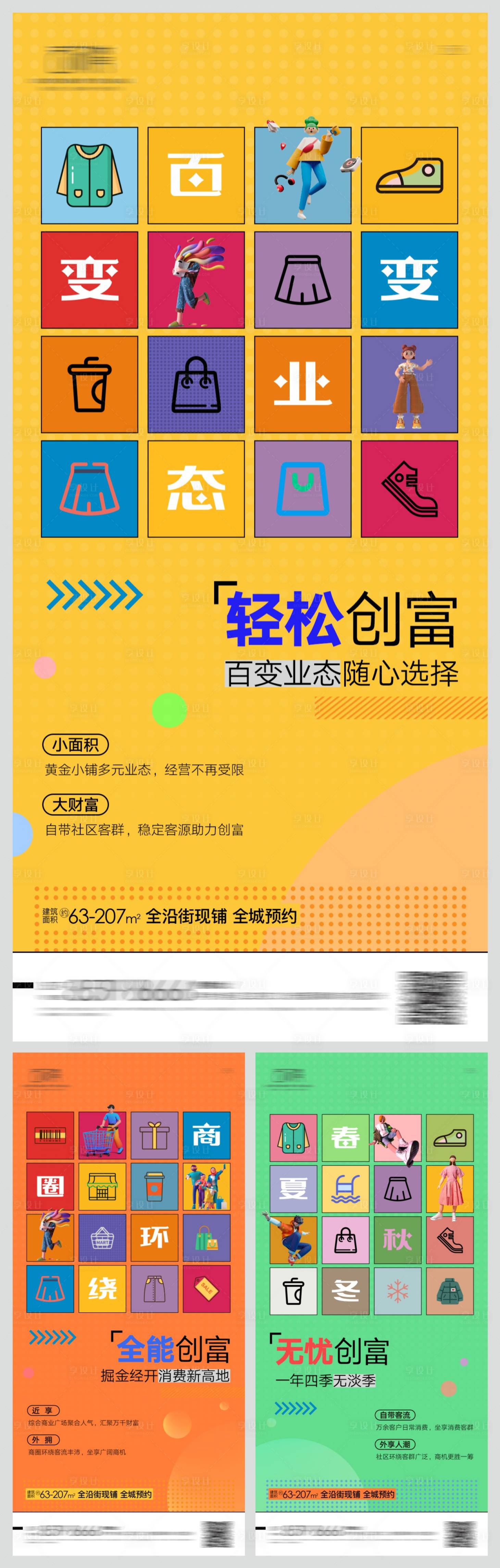 源文件下載【享設(shè)計】搜索編號：33330008550817718【地產(chǎn)商鋪彩色系列刷屏】