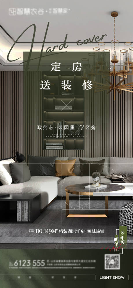 源文件下載【享設計】搜索編號：48470008285312084【房地產價值點微信】