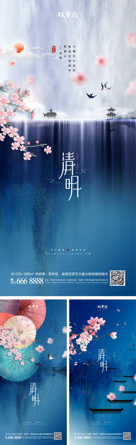 源文件下载【清明节海报】编号：85670008377581639