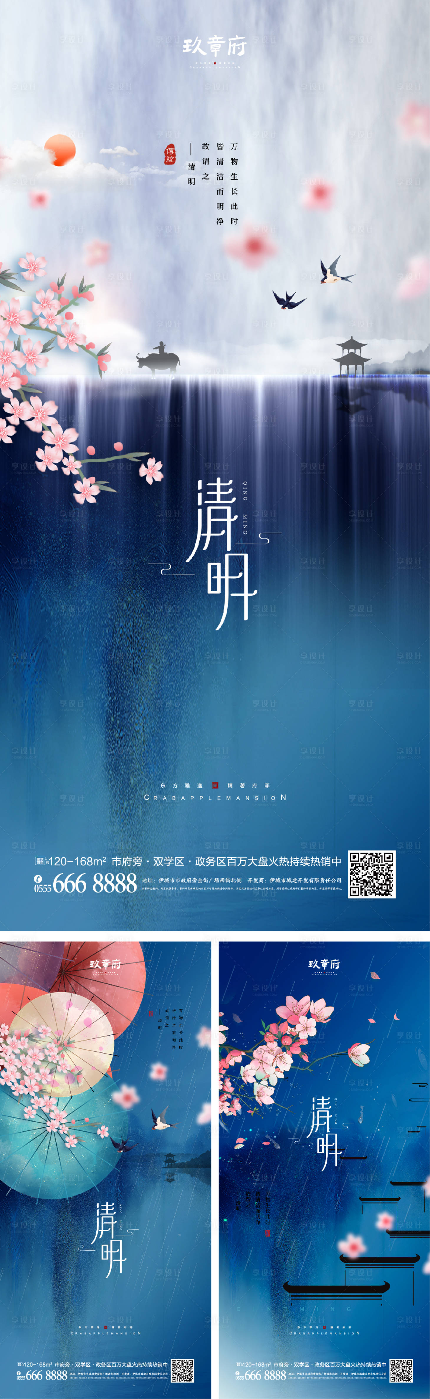 源文件下载【清明节海报】编号：85670008377581639