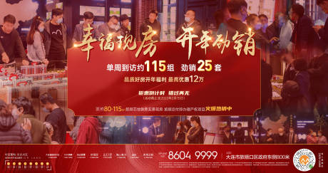 源文件下载【地产热销横板海报】编号：17660008397802514