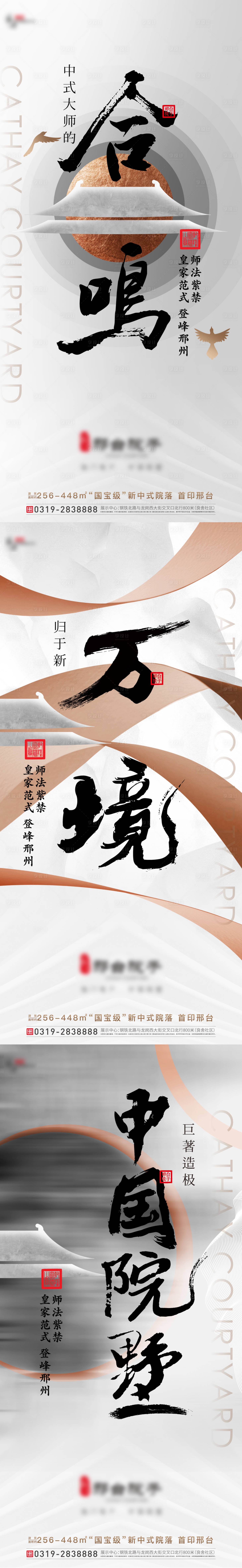 源文件下载【享设计】搜索编号：23860008455342340【院子起势海报】