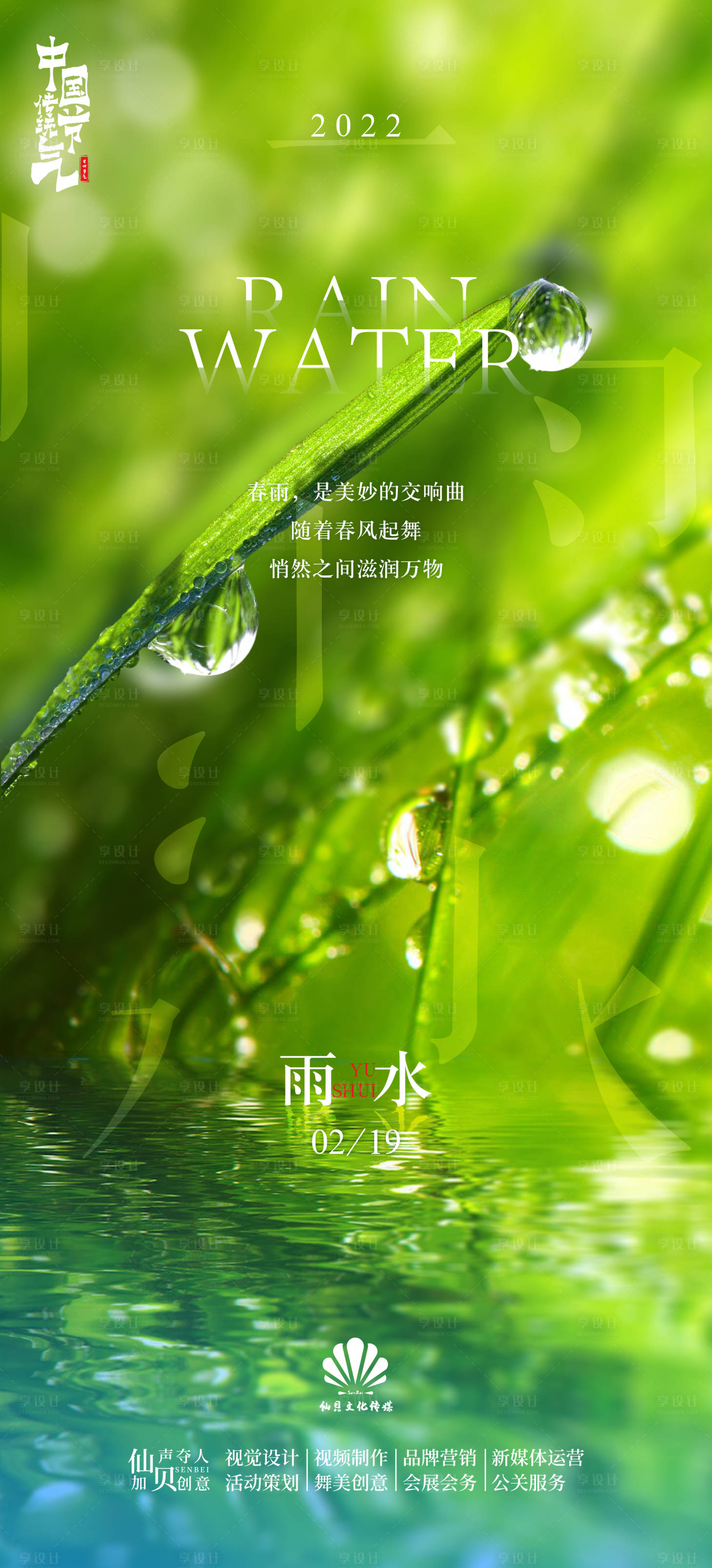 源文件下载【雨水节气海报】编号：92440008473767149