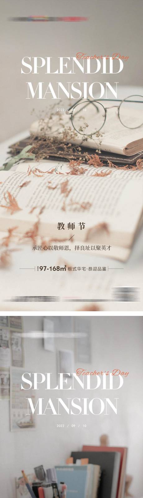 源文件下载【地产教师节节日节气海报】编号：20350008344903197