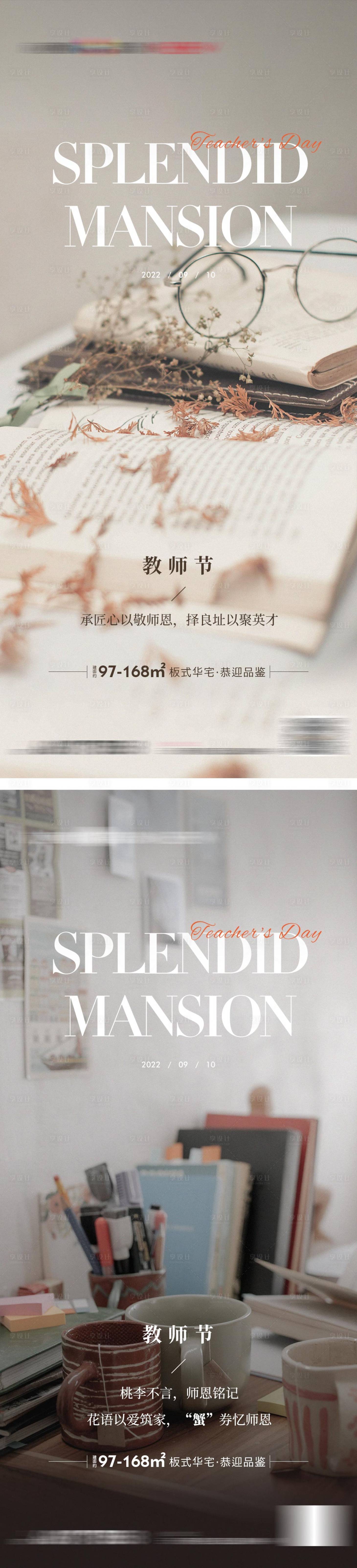源文件下載【地產教師節節日節氣海報】編號：20350008344903197