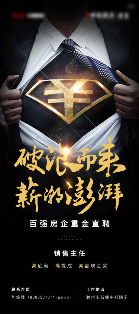 源文件下载【享设计】搜索编号：35430008639409392【招聘海报】